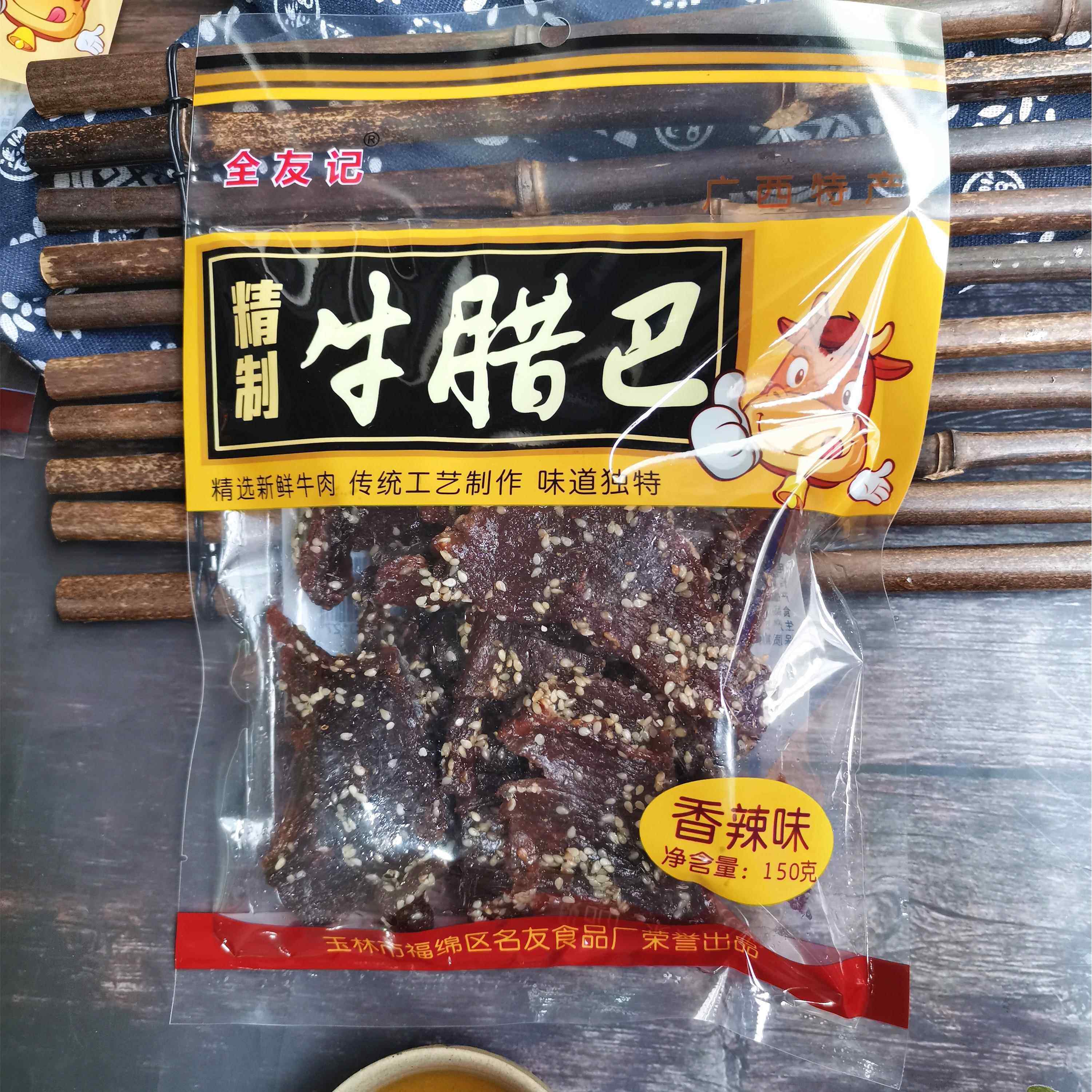 旗舰店广西玉林特产全友记牛肉干牛腊巴牛肉条麻辣味休闲零食年货
