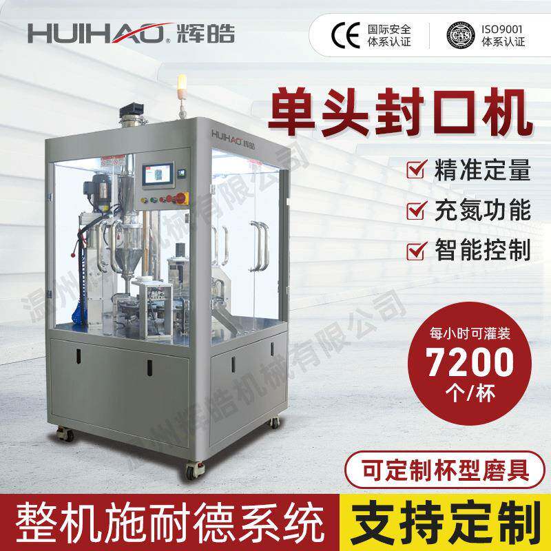 定做液体灌装机大型全自动单头饮料咖啡豆浆单头灌装封口机定制