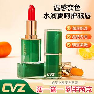包邮CVZ滋润保湿淡化唇纹保湿温感变色润唇膏温变防干裂保湿补水