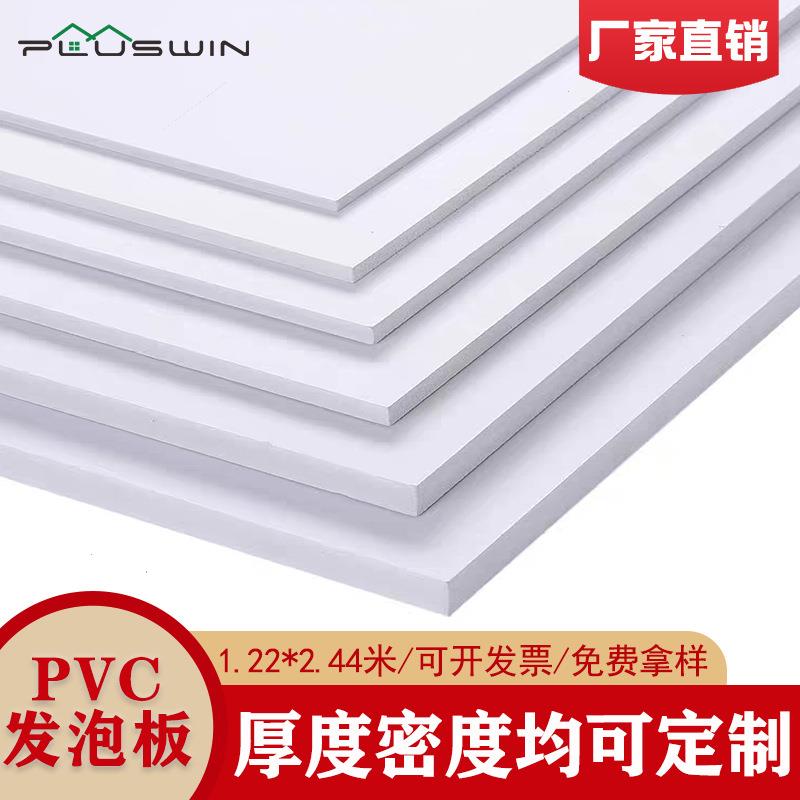 现货3-30mmPVC雪弗板 高密度家装建材木塑板 防潮阻燃PVC发泡板