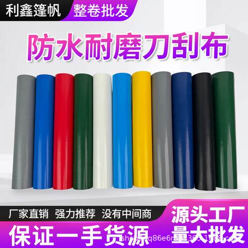 加厚帆布刀刮布防雨防水布加厚蓬布货车雨布工厂整卷篷布拿样