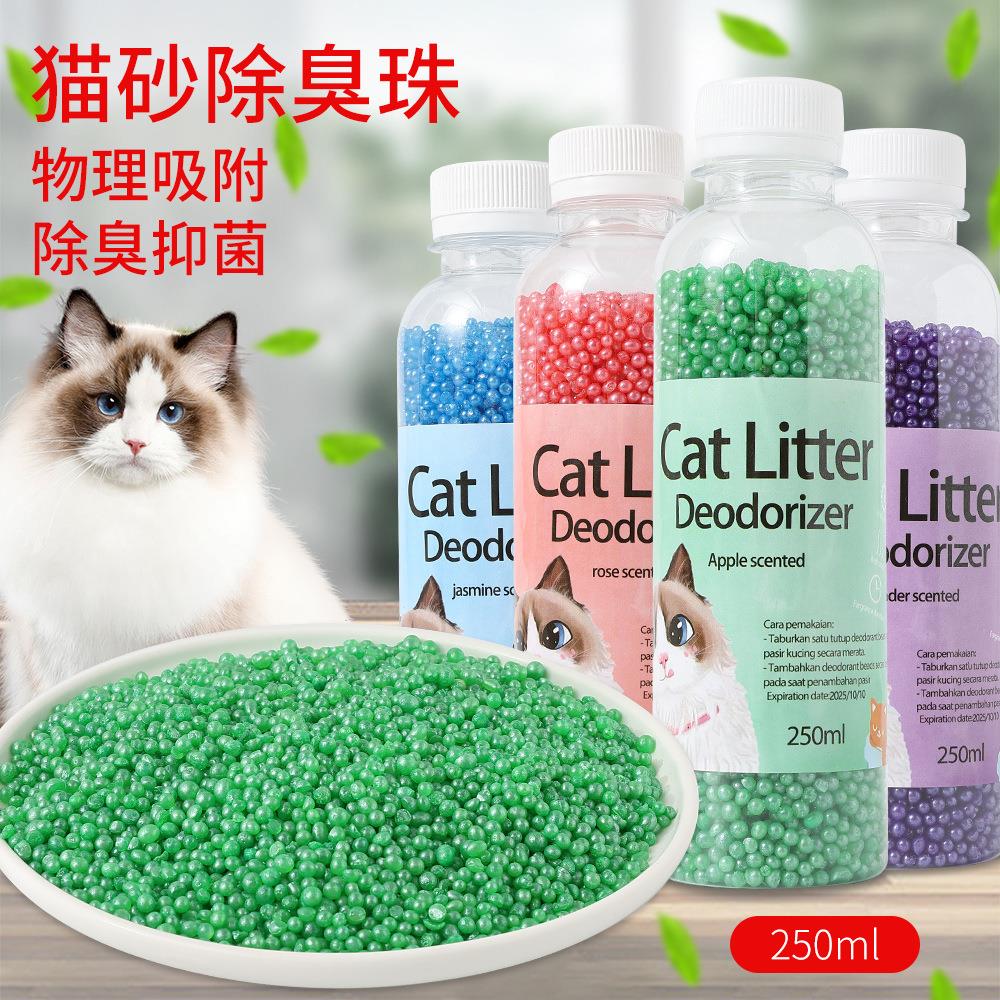 猫砂除臭珠 消臭珠250ml瓶 混合猫砂除臭伴侣高吸附厂家