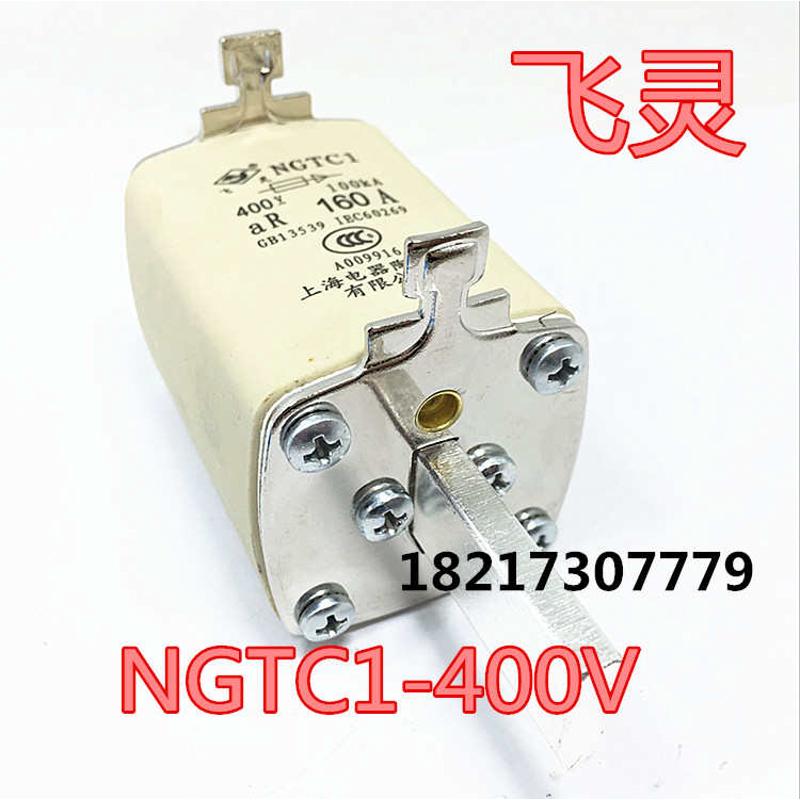 飞灵快速熔断器保险丝NGTC1 400V 160A上海电器陶瓷厂有限公司