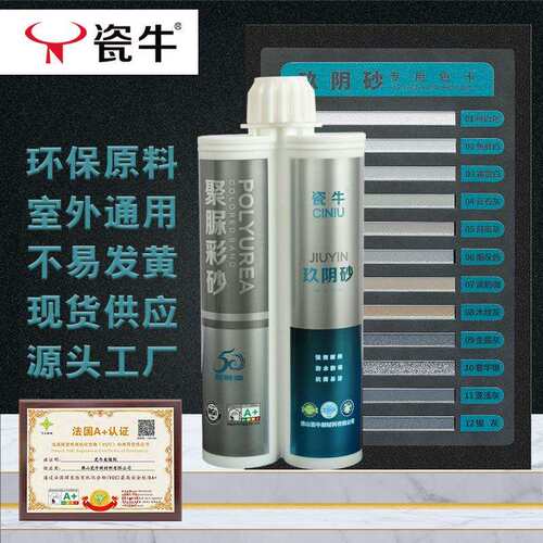 瓷牛天冬纯聚脲彩砂美缝剂瓷地砖专用厨卫保耐黄变真瓷胶生产厂家