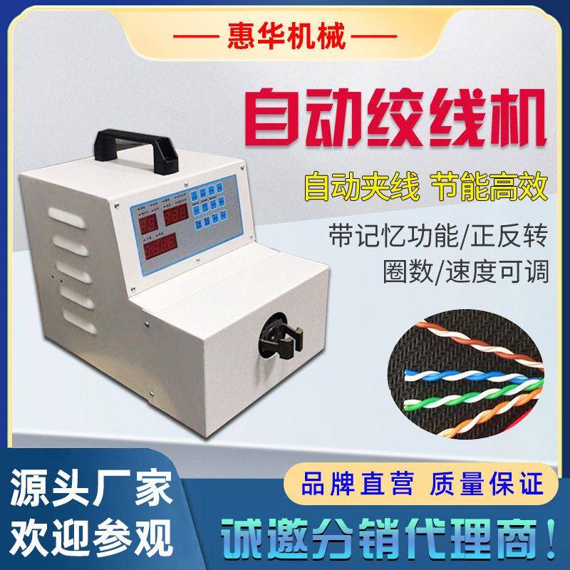 速自动绞线机电子线扭麻花状捻线机漆包线变压器铜线扭线机夹子图片