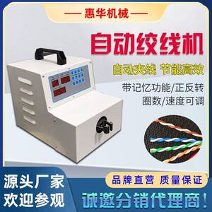 速自动绞线机电子线扭麻花状捻线机漆包线变压器铜线扭线机夹子