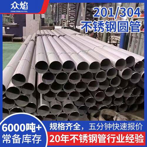 304不锈钢装饰管材佛山圆管光亮201焊管厂家佛山直供耐腐蚀