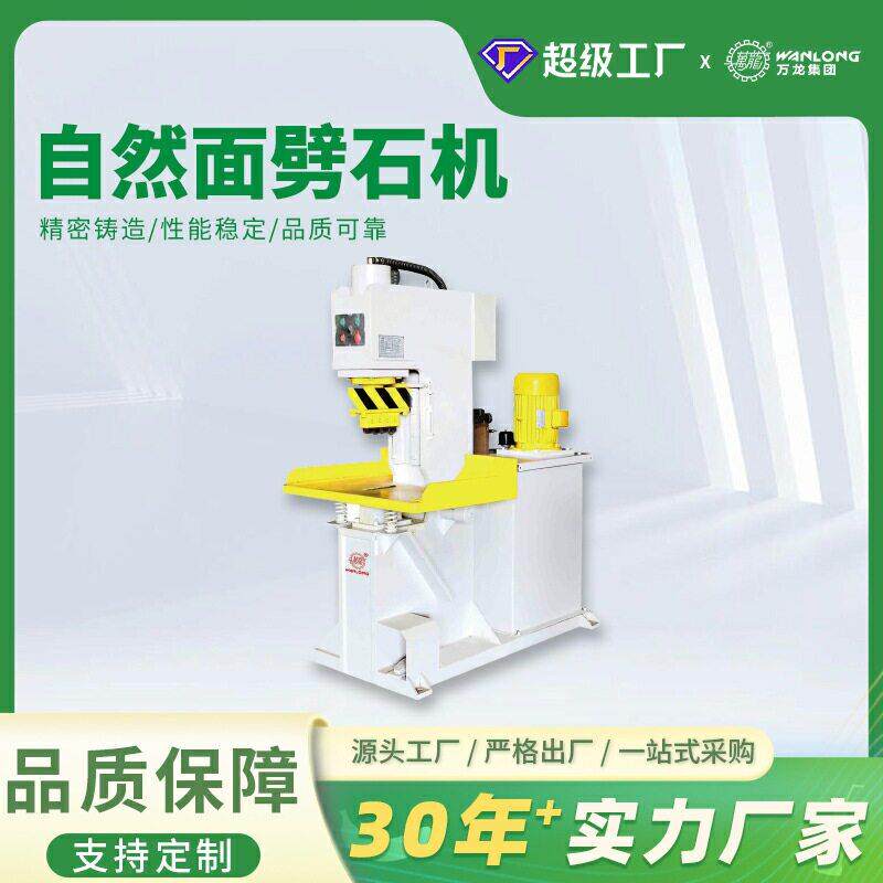 分裂劈石机大理石花岗岩台式分石机大型石材加工设备切割机云石机