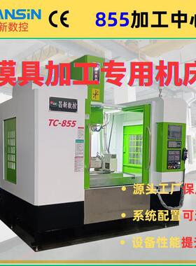 855数控加工中心VMC850硬轨立式C铣床模具五金零件精密加工设备