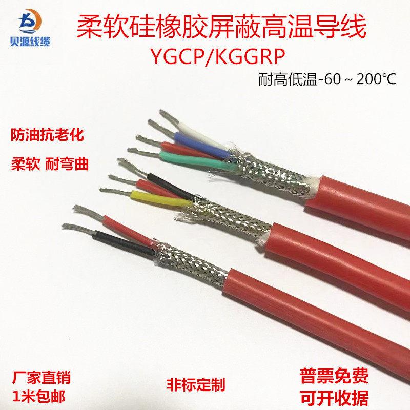 YGCP耐高温软硅胶屏蔽电缆护套线2芯3芯4芯6芯镀锡耐磨屏蔽信号线