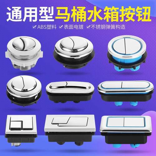 马桶水配件冲水按钮按键沐浴浴缸坐便器座便器按压抽水马桶盖子