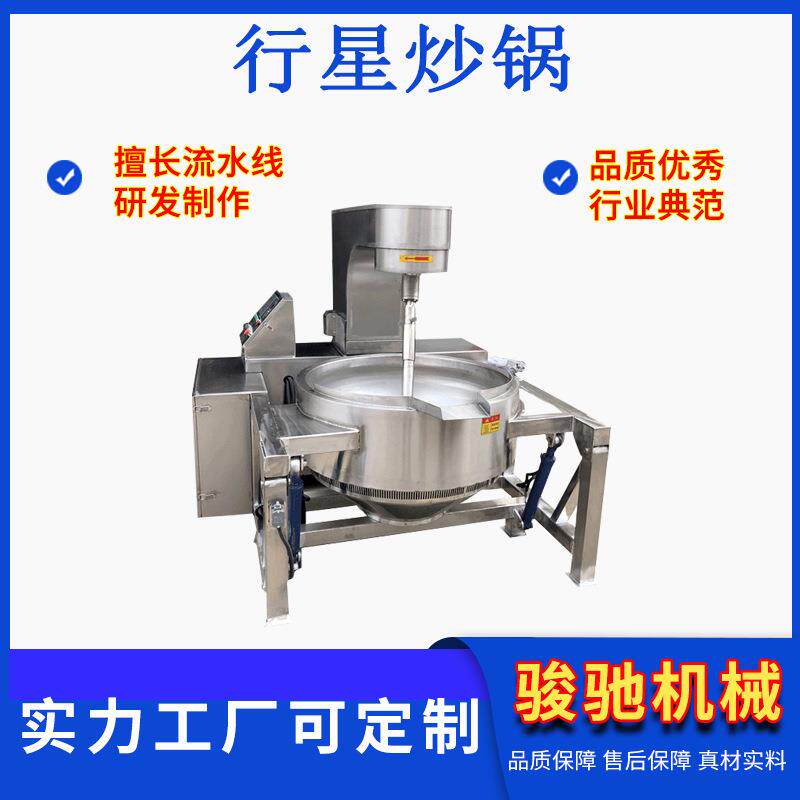 糖稀行星炒锅200L--500L行星肉沫搅拌炒机香辣酱行星炒锅