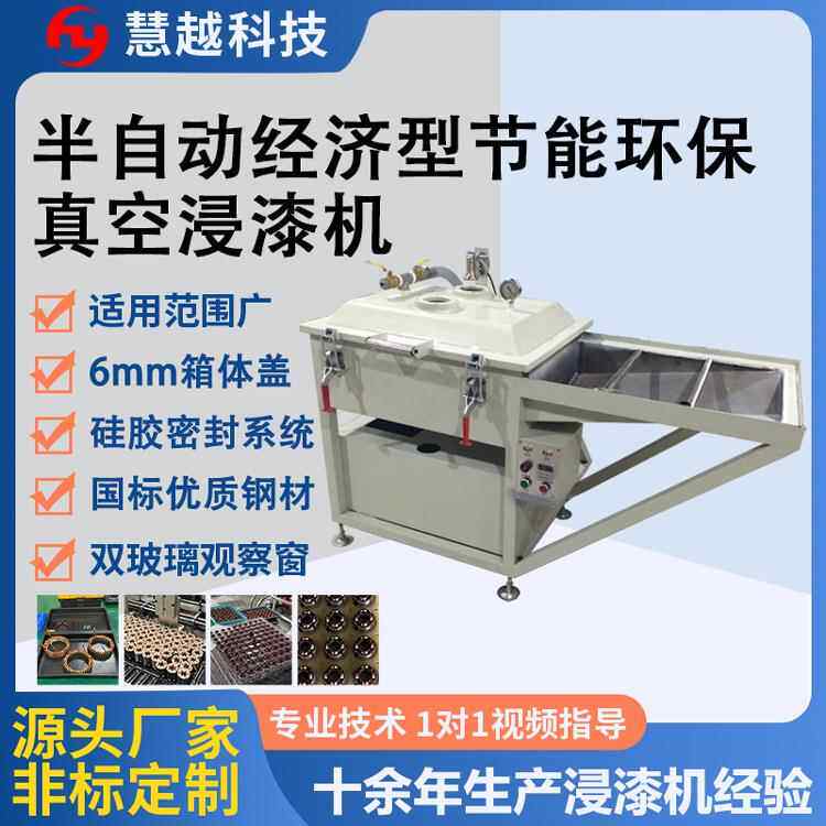 手动款真空含浸机经济型变压器自动浸漆机简易型真空浸漆设备