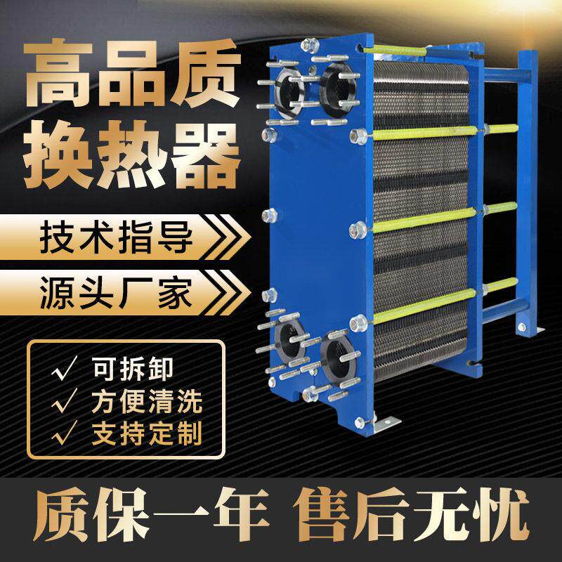 板式换热器304不锈钢可拆工业用过水热交换蒸汽水暖锅炉泳池加热