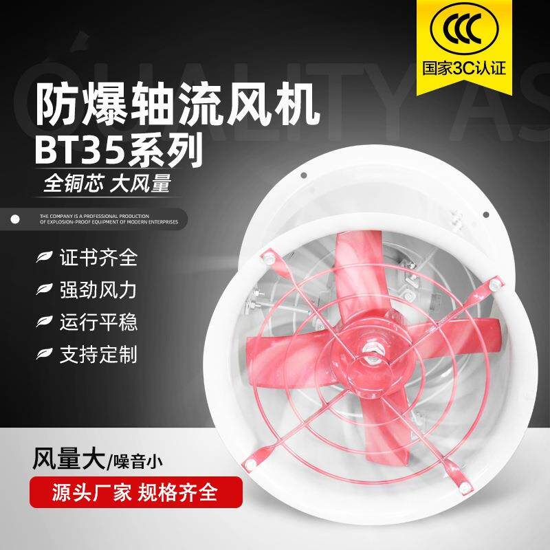 BT35-11-10系列防爆轴流风机工业大功率道式防爆通风机排风吸风机