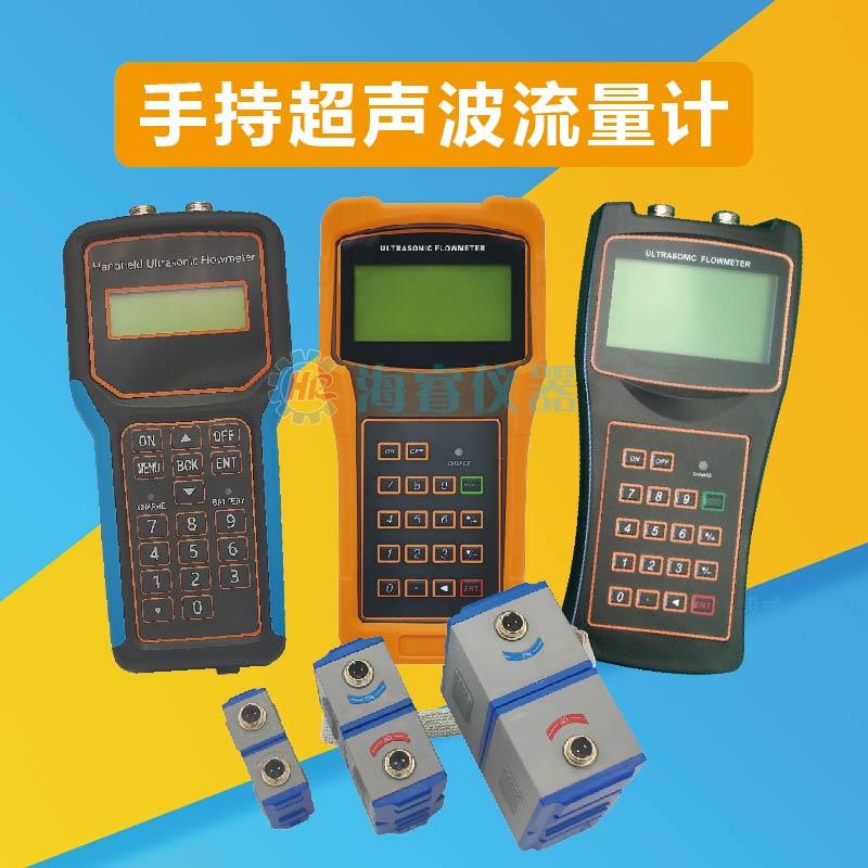 海睿仪器手持式超音波流量计外夹式两件式外贴式液体冷热量表