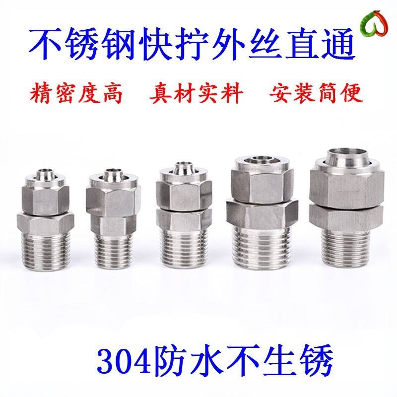 304不锈钢接头4分转6变2分气动气管快速快插外螺纹快拧PC直通接头