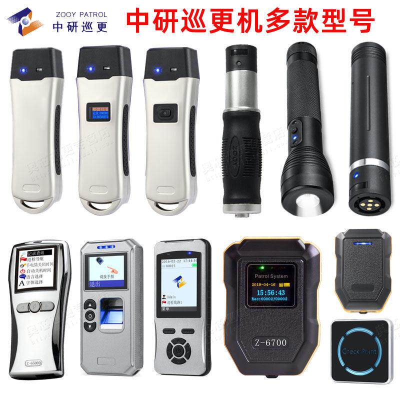 中研巡更棒巡更机Z6200CDE防爆Z6600指纹Z6500DFX拍照Z6800/Z3000