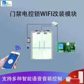 易微联wifi门禁电控锁远程继电器模块手机app遥控制开关
