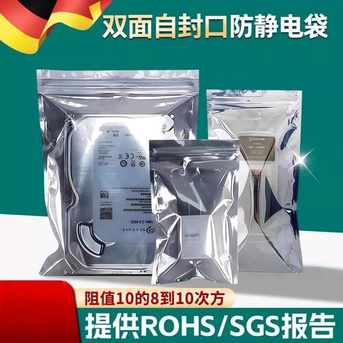 官方旗舰店正品防静电袋自封口屏蔽袋主板硬盘显卡芯片防静电包装