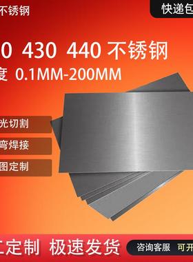 SUS420 430不锈钢板440C不锈铁板1Cr17 3Cr13 2Cr13激光切割圆棒