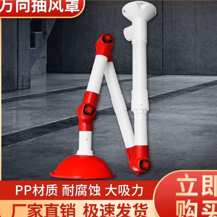 实验室用铝合金PP三节万向排风罩PP吸风罩PP排风罩/PP抽气罩