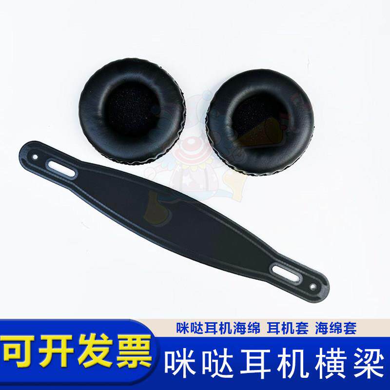 咪哒耳机配件 原装通用海绵套/头梁 华亿咪哒点唱机/K歌房专用