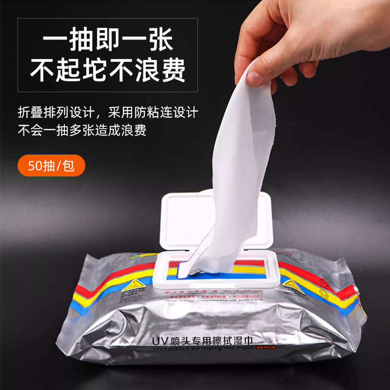 UV打印机喷绘机喷头专用湿巾擦拭布写真机配件喷头防静电清洁湿布