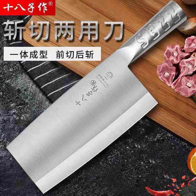 十八子作菜刀不锈钢斩切刀厨房菜刀切菜切肉不锈钢刀具厨师专用刀