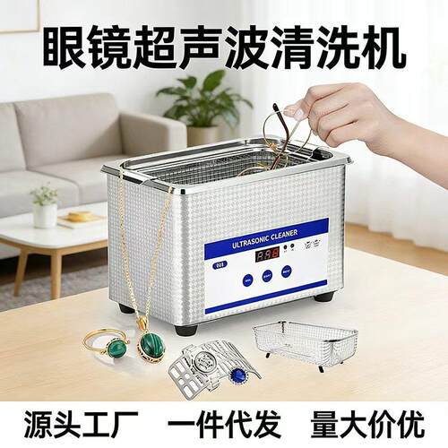 0.8L跨境超声波洗眼镜机小型家用首饰珠宝手表商用超声波清洗机