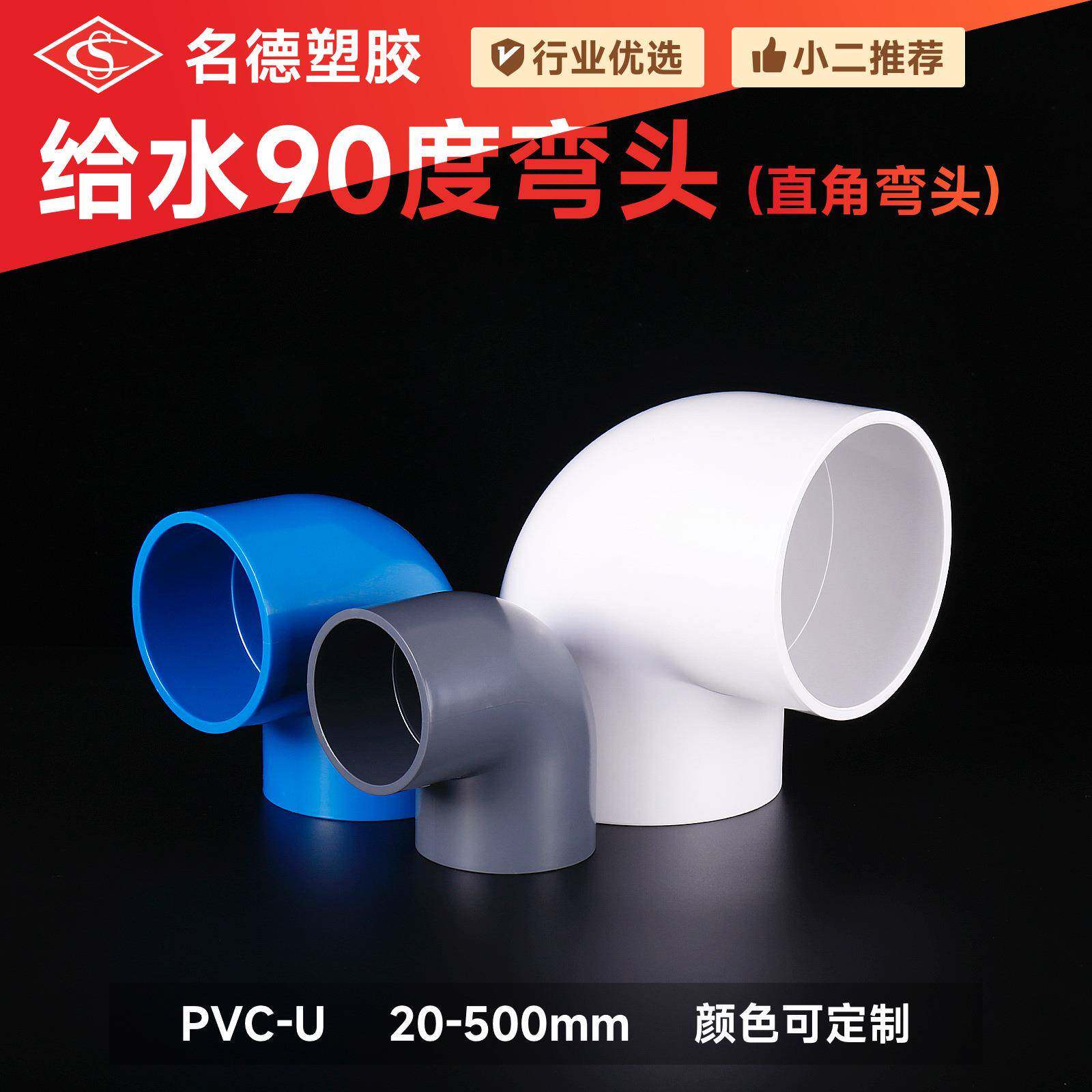 PVC弯头管件水管配件接头给水塑料接头90度弯管两通225-315