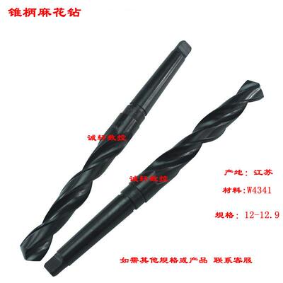 4341锥柄麻花钻头12 12.1 12.2 12.3 12.4 12.5 12.6 12.8 12.9mm