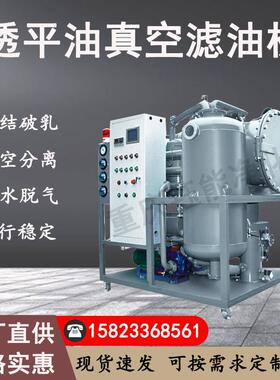 YUNENG透平油真空滤油机TY除水除杂破乳化真空滤油机标准配置