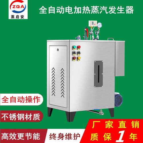 食品蒸煮不锈钢全自动电热商用蒸汽发生器煮豆浆豆腐用蒸气机锅炉