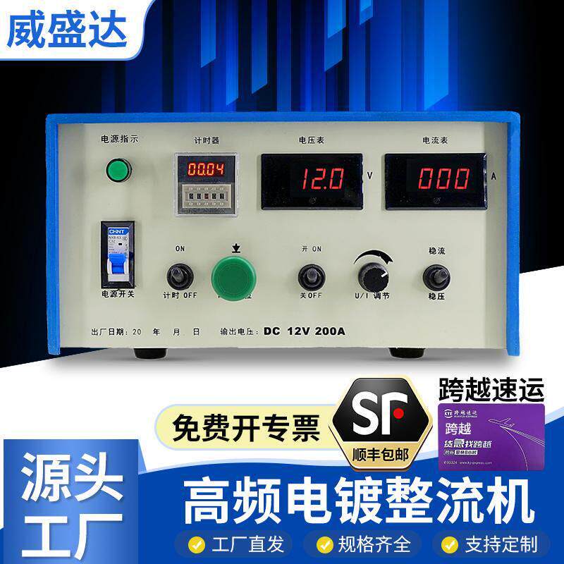 电镀电源整流机高频开关整流器阳极氧化设备电解刷镀电镀铜镍金银