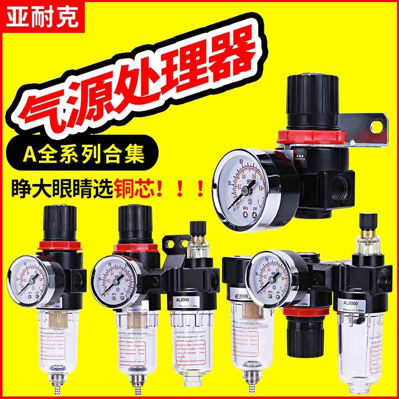 油水分离器AR空压机AFC气压调压阀AL气动减压阀AFR2000空气过滤器