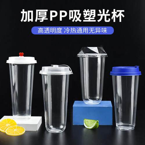 一次性塑料杯95口U型奶茶杯500ml700毫升90口径U型吸塑光杯果汁杯