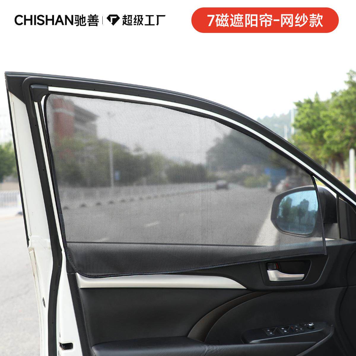 汽车遮阳帘侧帘磁吸式防蚊虫车窗网纱遮阳帘防晒纱窗隔热遮阳侧挡