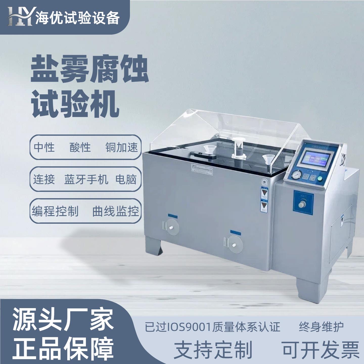 盐雾试验机 中性盐雾测试机 氯化钠盐水喷雾试验箱 厂家现货