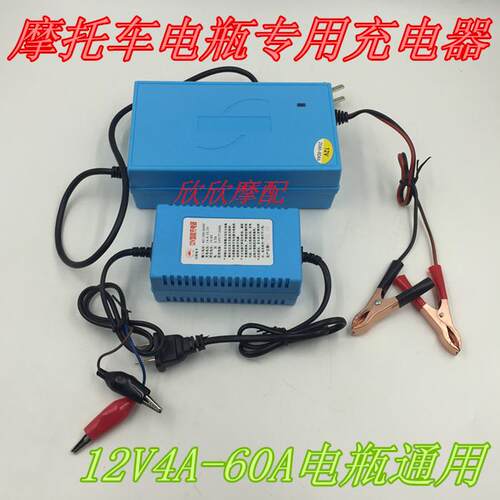 三轮车摩托车充电器智能12V36A/60A/7A/9A/14A/28A/32A电瓶充电器