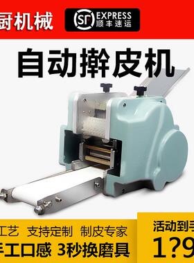 仿手工饺子皮机商用全自动小型水饺皮机混沌包子擀皮机可换模具