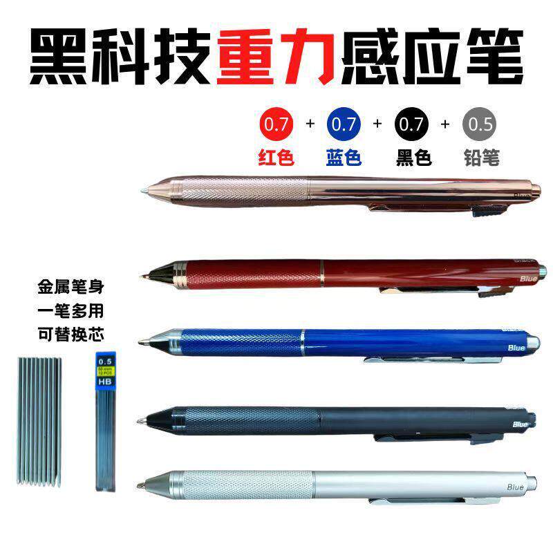 黑科技重力感应多功能金属笔学生商务圆珠笔+自动铅笔四合一多色