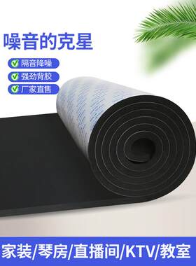 减震隔音垫室内低音炮音箱吸音棉静音止震自粘背胶海绵防震隔音棉