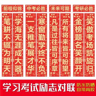 中考高考必胜对联科研考研考神附体学生教室门贴宿舍春联成功上岸