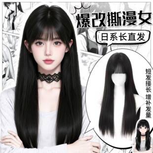 许昌冠发工艺品有限公司【爆改撕漫】假发全头套女仿真齐刘海JK黑