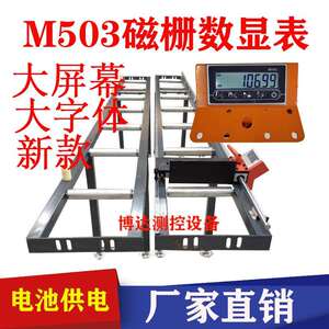 M503数显表定位送料架金王锯双头锯铝材切割机M503L磁栅尺显示器