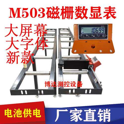 M503数显表定位送料架金王锯双头锯铝材切割机M503L磁栅尺显示器