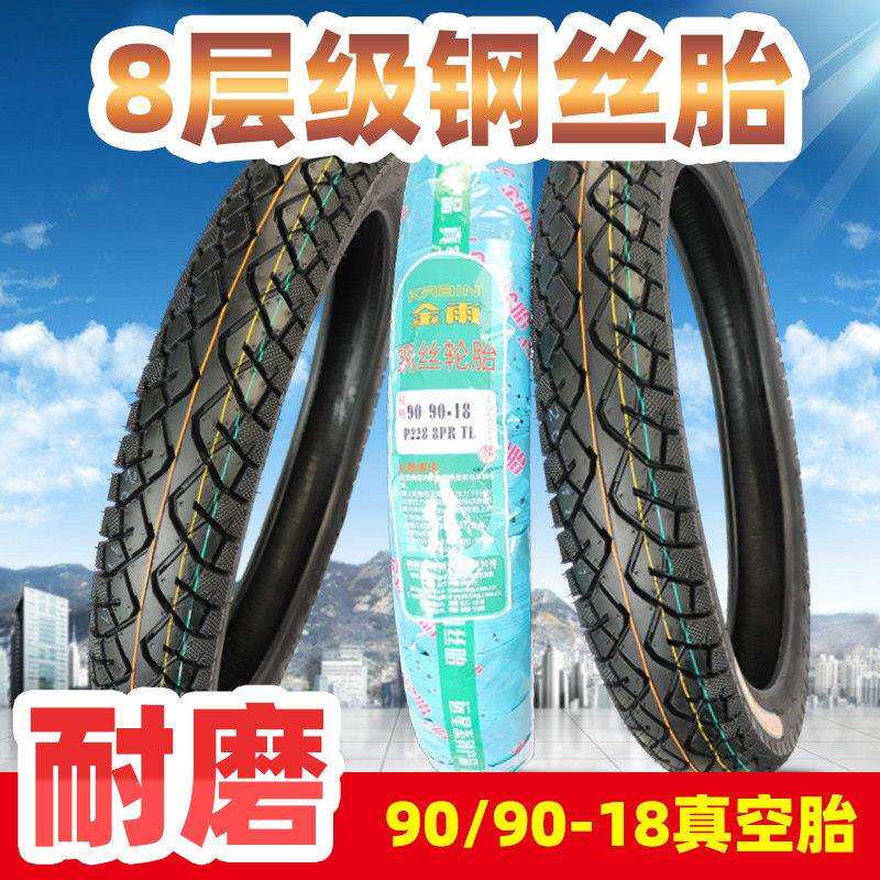 金雨轮胎90/90-18钢丝胎8层耐刺机车9090-18外胎真空胎钢丝轮胎