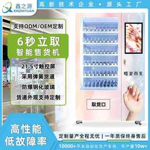 穿戴甲自动售卖机厂家无人扫码 彩妆美妆甲片贩卖机24H售货机智能