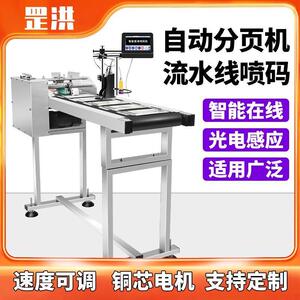 高速全自动分页机喷码机打生产日期包装袋纸盒分离机流水线输厂家